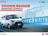 智能驾驶，江铃特顺给你多彩生活