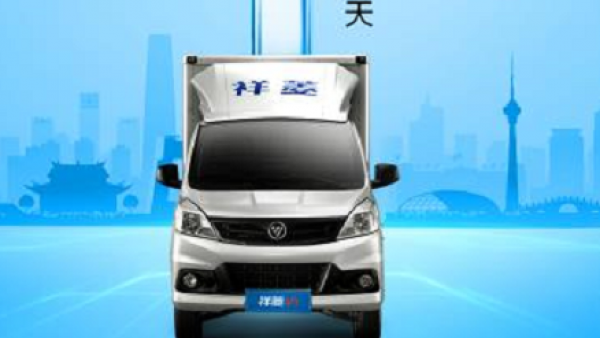 福田祥菱V1新品即将发布，5.20品牌日直播首秀