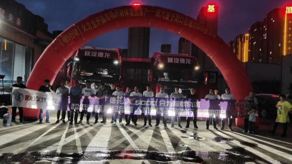 陕汽重卡丨同心同行创佳绩 终端活动掀热潮