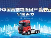 陕汽重卡中国高端物流客户驾驶运营课堂