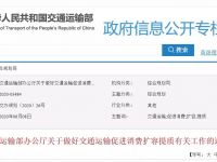 交通运输部：推进交通运输绿色消费发展，加快淘汰报废老旧柴油货车