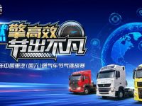燃擎高效 节出不凡，2020年中国重汽（国六）燃气车节气挑战赛火热启动！