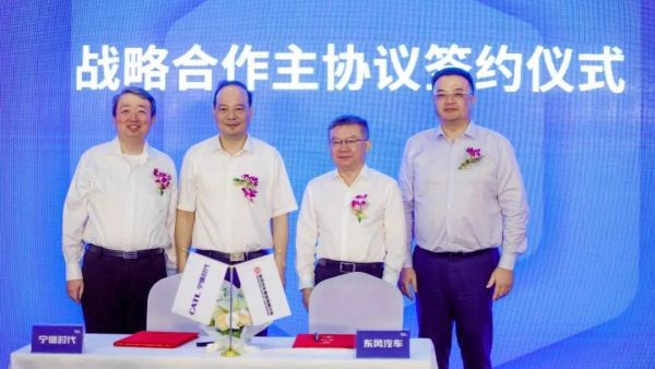 “新”领域!东风与宁德时代签署战略合作协议