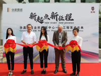 华晨雷诺金杯新研发中心正式启用,双中心赋能转型升级