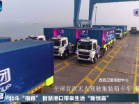 CCTV丨中国重汽与北斗卫星导航完美结合,实现无人驾驶重卡商业化运行