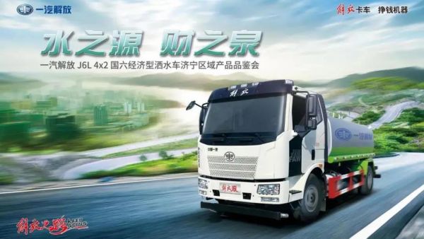 48辆J6L国六经济型洒水车，重装保卫济宁蓝天！