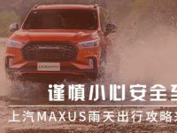 超凶暴雨来袭！雨天安全行车攻略请查收