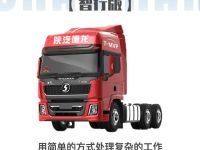不是每一款自动挡重卡都叫德龙X5000智行版