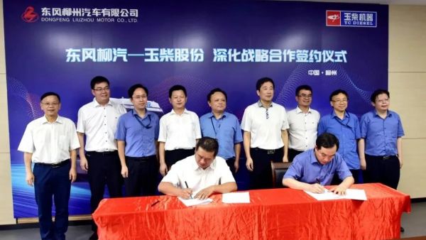 东风柳汽与玉柴股份深化战略合作