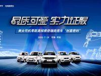 美女探厂，创富神车全揭秘，7月20日开瑞汽车这场直播不容错过