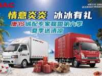 前进路上的守护者， 江淮康铃第六季送清凉活动正式启动