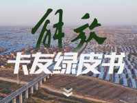 万众期待,国内首发!解放 《卡友绿皮书》 行车攻略正式发布!