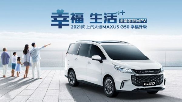 打造美好汽车生活，上汽大通MAXUS“引爆”成都车展