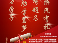 购陕汽重卡，送助学暖心关爱大礼包！