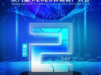 倒计时2天 | 新连心 陕汽重卡2020云端客户大会