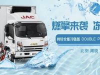 全程保鲜高效运输,帅铃全能冷链版8月16日全新升级而来