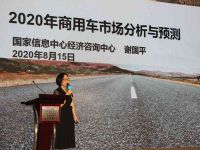 2020中国商用车服务大会在云端开幕！