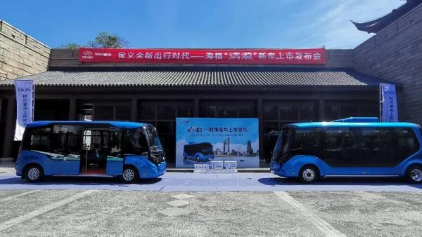 新品发布会！海格清源系列微巴上市！