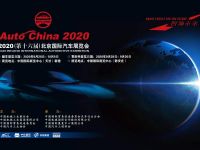 2020(第十六届)北京国际汽车展览会 金秋时节在京举行