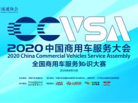 2020中国商用车服务大会圆满落幕!江淮轻卡一骑绝尘!凯旋而归!