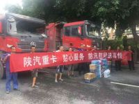 陕汽重卡丨关爱卡友暖人心 防汛保障送真情