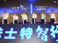 最新一代集成式AMT“法士特·智行”品牌重磅发布