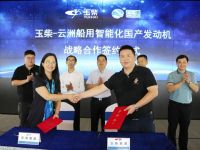 玉柴与云洲智能合作推动智能船艇发动机国产化