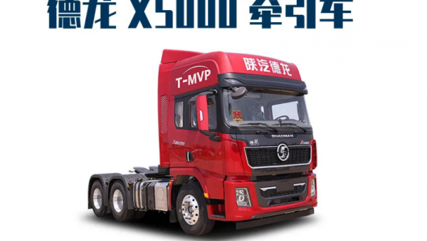 德龙X5000:重卡运营进阶之路必备指南