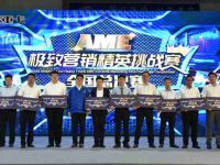 2020陕汽重卡AME极致营销精英挑战赛,全国总决赛胜利举行