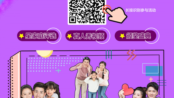 好消息！幸福星家庭真人秀招募啦