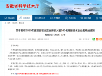 百强!玉柴联合动力入选2019年安徽省高新技术企业100强