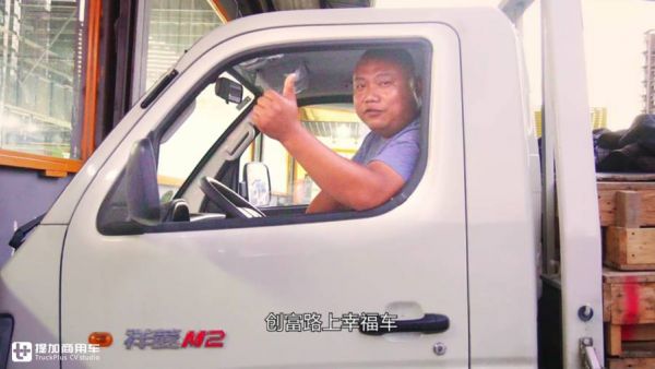 高亚彬:福田祥菱就像“及时雨” 让我们全家吃下了“定心丸”