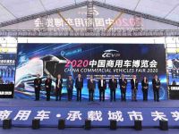 重庆力量——目光聚焦重庆2020中国商用车博览会
