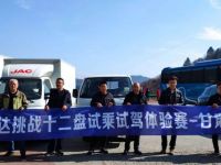 江淮恺达轿卡挑战青海互助北山十二盘