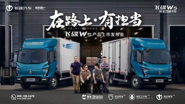 在路上，有担当 飞碟W上市发布会来了