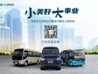 “小美好”成就“大事业”——金龙客车灵动巴士定制出行解决方案发布