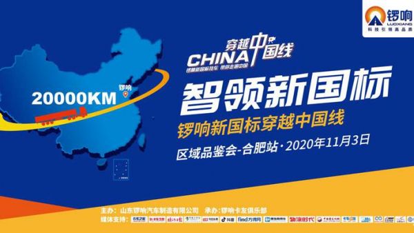 68秒一台,锣响新国标穿越中国线首站合肥销售106台!