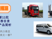 上汽红岩申报行业首款换电式重卡，纯电重卡新品大量涌现，最新商用车目录解读