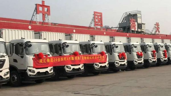 20台搭载东风康明斯发动机的东风KR交付双汇物流