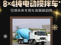 一小时满电高效环保,华菱纯电动搅拌车,引领未来专用车发展趋势