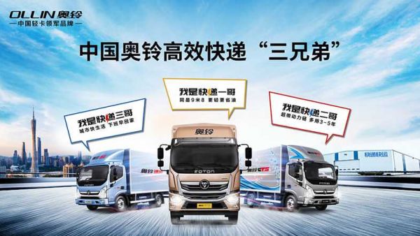 让快递更快 服务美好生活,奥铃高效快递一体化解决方案广州发布