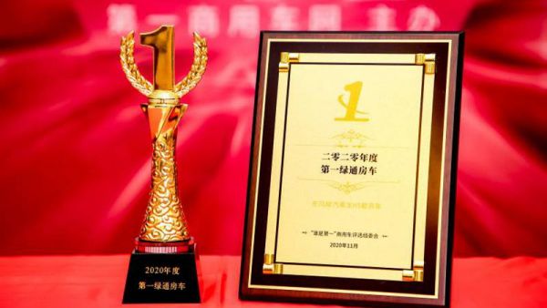 斩获“2020年度第一绿通房车”!东风柳汽乘龙H5实至名归!