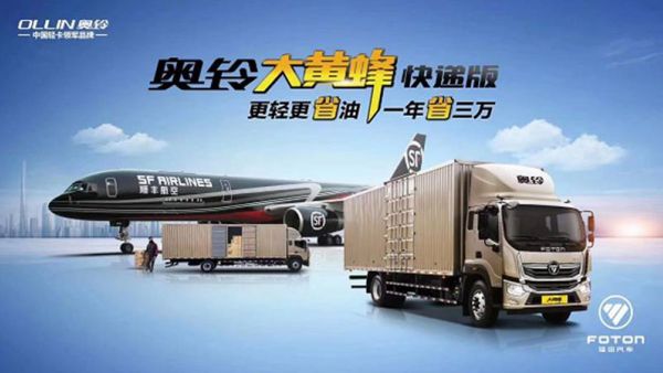 奥铃高效快递“三兄弟”亮相广州车展,专为快递而来