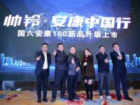 帅铃安康中国行走进苏州,领航长三角国六高效运输