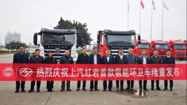 上汽红岩首款氢能市政环卫车正式发布