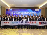 共赢未来,玉柴-博世第十三届高峰论坛举行