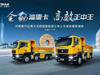 中国重汽汕德卡法规版智能渣土车广州上市