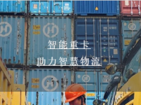 上汽红岩5G智能重卡,智慧物流领导者