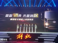 解放卡车家族的小J7?肩负重要使命,解放全新一代高端轻卡领途正式发布