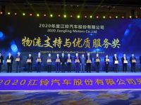 “携手同行 以质取胜”,江铃股份召开2020采购年会